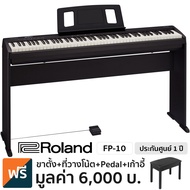 🏆 [ยอดขายอันดับ 1] Roland® FP-10 เปียโนไฟฟ้า 88 คีย์ ต่อ Bluetooth ได้ พร้อมแป้นเหยียบ คู่มือภาษาไทย