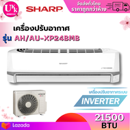 SHARP แอร์ผนัง รุ่น AH/AU-XP24BMB 21,500 บีทียู อินเวอร์เตอร์ [ AH-XP24BMB XP24BMB AU-XP24BMB ]