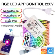 Tuya Smart WIFI RGB Led Strip Light/Neon Flex 220V ไฟเส้น เปลี่ยนสีได้ กันน้ำ สำหรับตกแต่งบ้าน ควบคุมผ่าน Tuya App/ TuyaRGB รวมรุ่น