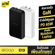 [แพ็คส่งเร็ว1วัน]  Eloop C13 GaN หัวชาร์จเร็ว 2 พอร์ต PD 65W QC 3.0 Apapter อแดปเตอร์ หัวชาร์จ Type C Notebook Laptop มือถือ สมาร์ทโฟน Samsung Huawei