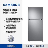 SAMSUNG三星 RT18M6219S9 500公升雙循環雙門冰箱 一級能效