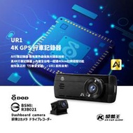 R7d【DOD UR1】4K GPS 行車記錄器智慧AI影像處理 扣牌通知 無光攝影 業界最強 三年保固