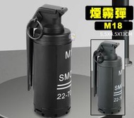 【翔準AOG】M18煙霧彈(黑/綠) 尼龍手雷 手榴彈 手雷 重複使用 可爆炸 爆裂 BB彈 水彈麵粉1159AKHHD