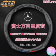 【現貨】賓士 BENZ 超跑翻毛皮方向盤套 碳纖CLA AMG C300 w203 w204 w205 w212 真皮方