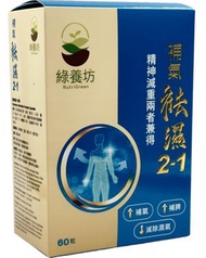 補氣袪濕 2-1 60 粒 NutriGreen 綠養坊 NUG003