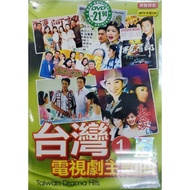 台湾电视剧主题曲 1 - Taiwan Drama Hits (DVD)