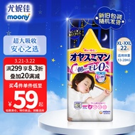MOONY尤妮佳拉拉裤畅透睡睡裤 夜用散闷湿(女)XL- XXL22片（13-28kg）