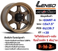 Lenso Wheel GIANT-4 ขอบ 15x7.5" 6รู139.7 ET+20 สีCTECW ล้อแม็ก เลนโซ่ lenso15 CB100