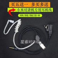 小米1S對講機耳機 單孔空氣導管入耳式米家手持對講機耳機耳麥