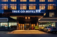 TRUE GO Hotel (Shijiazhuang Chang'an Wanda Jianhua City Plaza)