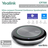 ํYealink ลำโพงไร้สาย ไมค์เก็บเสียงรอบทิศ สำหรับประชุม Video conference และทางโทรศัพท์ CP700 Microsof