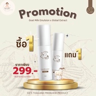 [1แถม1] อิมัลชั่นนมแพะ (Emulsion) ขวดใหม่ 1ขวด ขนาด20ml. Siss