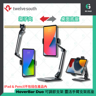 twelve south - HoverBar Duo 可調節支架 靈活手臂支架 適用於蘋果 Ipad / Iphone / Android Tablet 桌面支架 架夾