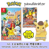 《名偵探皮卡丘 閃電回歸》日本限定特典 Detective Pikachu Returns JP Exclusive Gift (Nintendo Switch)🇯🇵🕹️