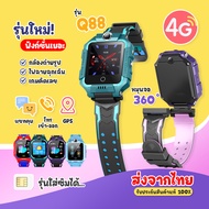 (COD)ส่งทั่วไทย นาฬิกาเด็ก รุ่น Q19 Q88 เมนูไทย ใส่ซิมได้ โทรได้ พร้อมระบบ LBS ติดตามตำแหน่ง Kid Smart Watch 4G นาฬิกาป้องกันเด็กหาย  tracker kids นาฬิกาข้อมือเด็ก