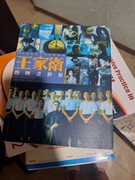 王家衛的映畫世界