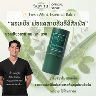 Fresh Mint Balm Ranjun Relaxing Peppermint Gentle