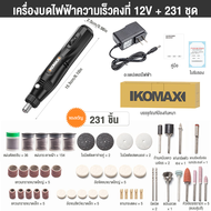 เครื่องเจียร์ mini สว่านจิ๋วไฟฟ้า อุปกรณ์แกะไม้ อุปกรณ์เสริม 231 ชิ้น เครื่องเจียร mini เครื่องเจียเ