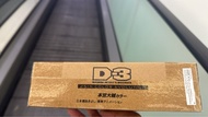數碼暴龍D3 本宮大輔 全新未開封