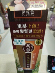 50惠 天然海藻染髮護髮霜 深棕色