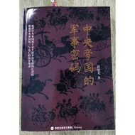 Central Empire Trilogy Central Empire Philosophy Code+Financial Code+Military Code By Guo Jianlong