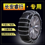 Chang'an Ruixing M60M70M80S50T Shenqi F30F50 Kaicheng F70 Dedicated Car Tire Snow Anti-slip Chain
