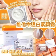 韓國 DR.JART➕V7 Toning Light 維他命透白素顏霜
