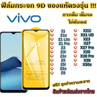 VIVO Full Screen 9D Glass Film For All Models!Z1 Z1x Z1 Lite Z1 Pro Z3 Z3i Z3x Z5 Z6 X21i X23 X27 X3