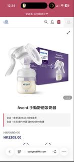 Avent 手動舒適泵奶器