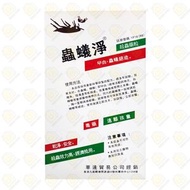 全城熱賣 - 蟲蟻淨 殺蟲藥粒 20克 #曱甴 #蟲蟻 絕跡 (6902471888818)