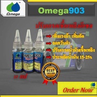Omega903 หัวเชื้อปรับเกรดน้ำมัน(สำหรับมอเตอร์ไซด์) แบ่งขาย 15ml.