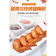 {Buy 5 Get 1 Free} 100g/500g Straw seasoning New Orleans Grilled Wing Marinating Chicken Chop Fried Wrapping Powder Fork Bone Clavicle Boneless Fillet