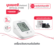 เครื่องวัดความดันโลหิต Yuwell รุ่น YE660D ประกันศูนย์ไทย 5 ปี ของแท้