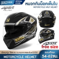NinetyNine หมวกกันน็อค AXK หมวกกันน็อคเต็มใบ motorcycle helmet รุ่นใหม่มีสไตล์ แข็งแรง ทนทานต่อแรงกร