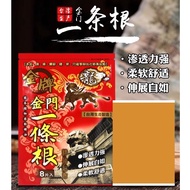 【金门一条根药贴】Jin Men Yi Tiao Gen Essential Oil Plaster (8 Pieces/Packet;12 Packet/Set)