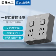 国际电工一键总控带开关轨道插座壁挂式轨道插座电力轨道多功能导轨插座 一转四魔方插座【独立分控】