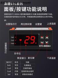 精選溫控器STC-8080A+冷庫冷藏冰箱櫃制冷化霜溫度開關數顯智能控制器