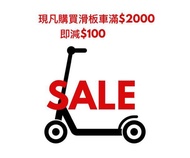 🌟SALE🌟 $100 discount for Escooter over $2000 購買電動滑板車滿$2000即減$100