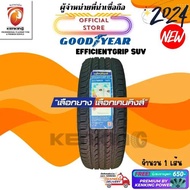 Goodyear 265/50 R20 EfficientGrip SUV ยางใหม่ปี 2024  FREE !! จุ๊บยาง PREMIUM 265/50R20 One