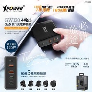 GW120 120W 4輸出 PD 3.0/PPS/QC GaN 旅行充電轉插器｜轉換插頭｜轉插｜旅行充電器