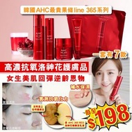 韓國AHC 365 RED 套盒 (買大送細 TOTAL: 7件)