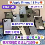 🥰香港行貨🥰超抵用iPhone 13 pro✨/Apple iPhone 13系列/Apple iPhone 13 Pro