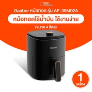 (พร้อมส่ง) Gaabor หม้อทอดไร้น้ำมัน สีดำ รุ่น AF-35M02A ความจุ 4 ลิตร เตาอบลมร้อน 360 เหมาะสำหรับการใ