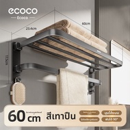 ecoco | ชั้นวางผ้าขนหนูสำหรับห้องน้ำ ไม่ต้องเจาะ