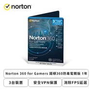 【限定加碼】Norton 360 for Gamers 諾頓360防毒電競版 1年/3台裝置/安全VPN保護/消除FPS延遲/降低系統資源/勒索軟體防護 市價:1200