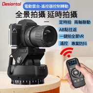 台灣現貨Desiontal締勝特 YT-1200旋轉電動360度全景遙控手機直播神器GOPRO微單相機定時延時攝像智能雲