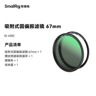 SMALLRIG | Adjustable ND CPL Filter 67mm