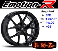 EmotionR Wheel EFR ขอบ 17x7.5" 4รู100 ET+35 สีMK ล้อแม็ก17 แม็กรถยนต์ขอบ17 แม็กขอบ17