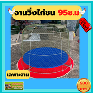 🔥จานวิ่งไก่ชนขนาด95ซม.ราคา899บาท🔥จานวิ่งออกกำลังกายไก่ชน🔥ลู่วิ่งไก่ชน🔥 สุ่มไก่