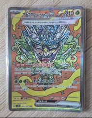 寶可夢 卡牌 日版 太晶慶典  厄鬼椪 碧草面具 Pokemon Teal Mask Ogerpon ex SAR SV8a 201/187 ( High Class Pack "Terastal F